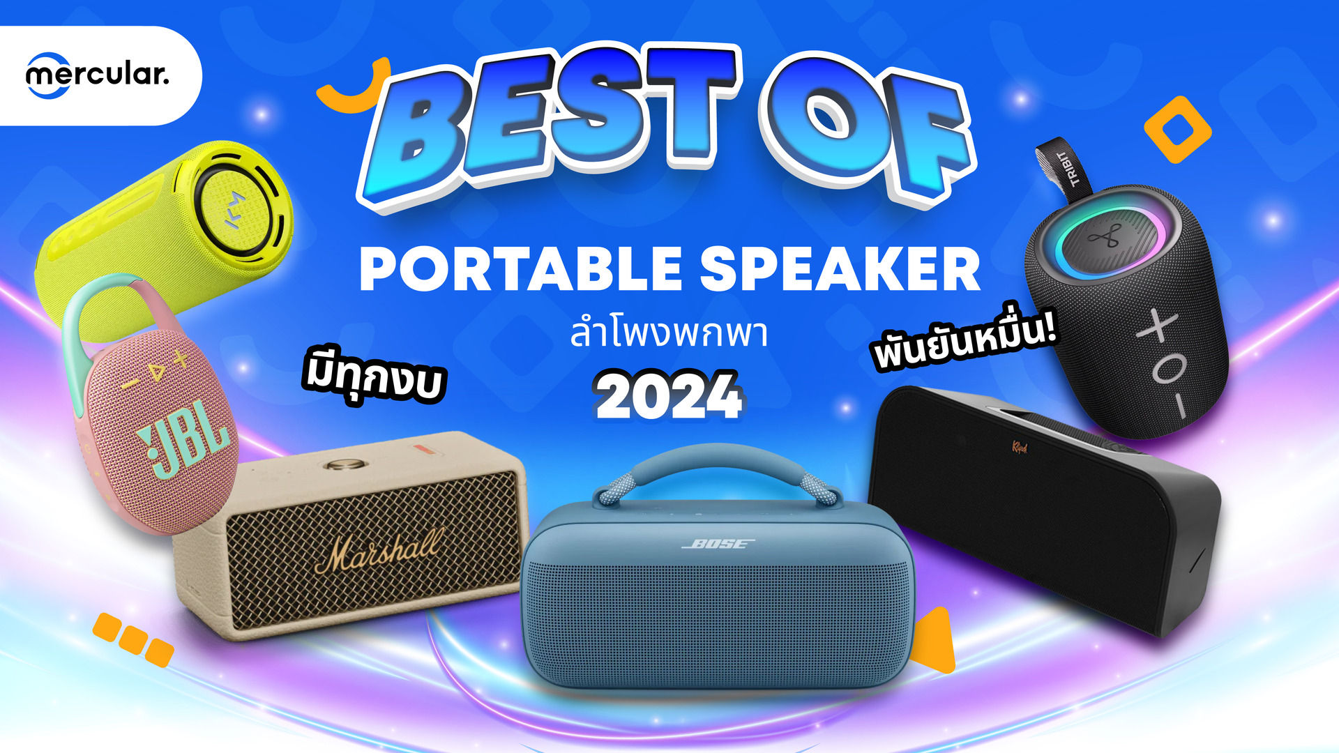 Best of Portable Speaker 2024